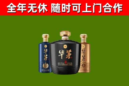 勐腊县烟酒回收华茅酒.jpg