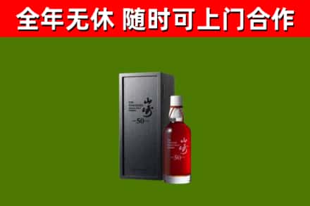 勐腊县回收山崎洋酒