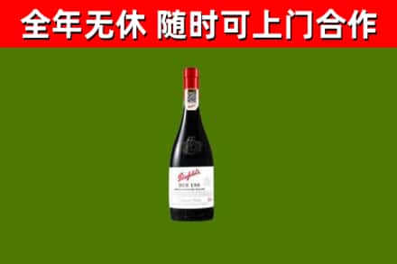 勐腊县回收奔富红酒