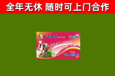 勐腊县烟酒回收超市卡.jpg